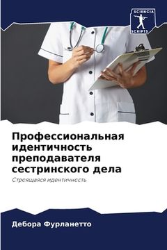portada Профессиональная идент&# (in Russian)