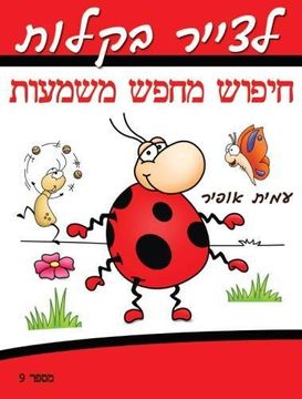 portada How to Draw the Beetle that Wants to be (Hebrew Edition): Drawing Books for Beginners (How to Draw Comics (Hebrew Edition)) (Volume 9)