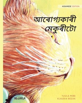 portada আৰোগ্যকাৰী মেকুৰীটো: Assamese Edition of T (in Assamese)