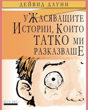 portada Horrible Stories My Dad Told Me (Bulgarian Edition)