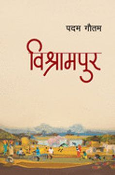 portada Bishrampur (en Nepali)