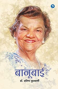 portada Banubai: Dr. Banu Cooyaji (en Maratí)