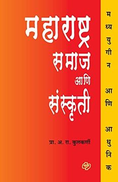 portada Maharashtra: Samaj ani Sanskriti (in Maratí)