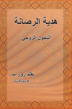 portada The Gift of Sobriety: A Spiritual Transformation (in Arabic)