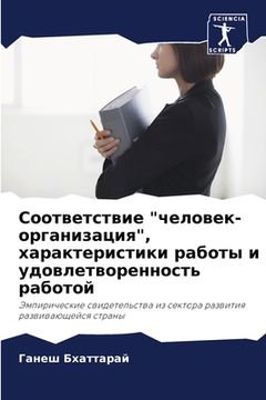 portada Соответствие "человек-ор (in Russian)