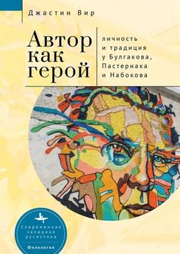 portada The Author as Hero: Self and Tradition in Bulgakov, Pasternak, and Nabokov (in Russian)