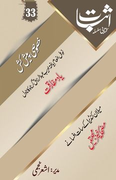 portada Esbaat - 33 (en Urdu)