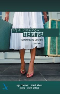portada Adhurya Swapnasaha Gharabher (in Maratí)