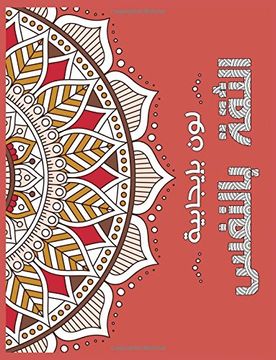 portada Confident Me Arabic: Positive Coloring For A Better Life!: Volume 1