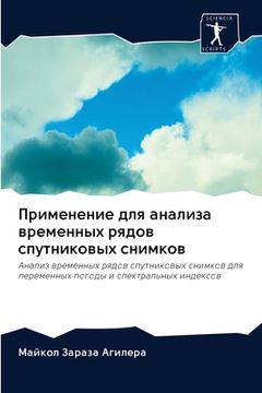 portada Применение для анализа в (en Ruso)