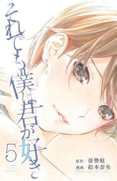 portada Forget me not 5 (in English)
