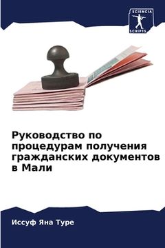 portada Руководство по процедур& (in Russian)