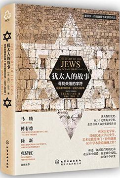 portada The Story of the Jews: Finding the Words