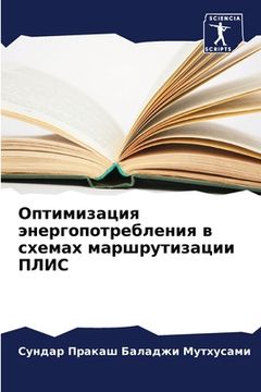 portada Оптимизация энергопотр&# (in Russian)