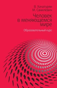 portada Человек в меняющемся мир (in Russian)