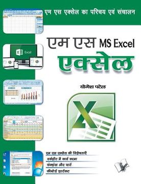 portada MS Excel (in Hindi)