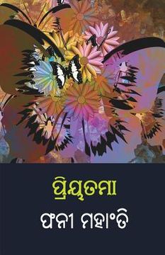 portada Priyatama (en Oriya)