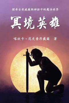 portada The Hero of Anwyn (Traditional Chinese Edition)