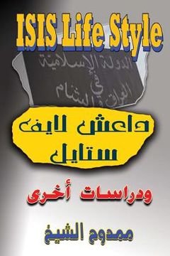 portada Isis Life Style: And in Other Studies (in Arabic)