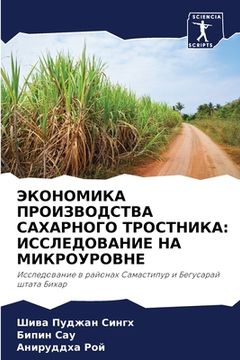 portada ЭКОНОМИКА ПРОИЗВОДСТВА & (in Russian)