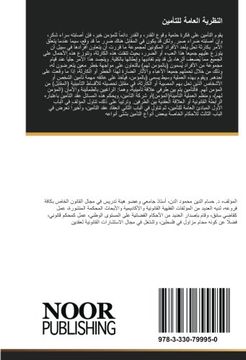 portada النظرية العامة للتأمين (Arabic Edition)