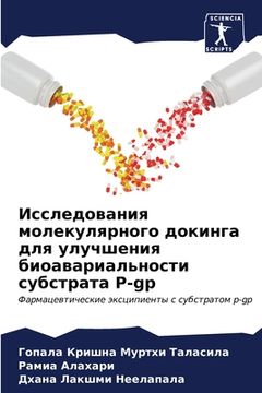 portada Исследования молекуляр&# (in Russian)