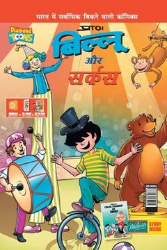 portada Billoo & Gemini Circus in Hindi (en Hindi)