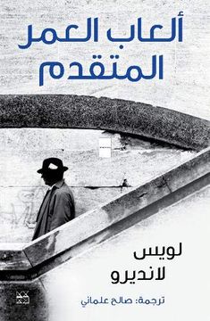 portada Alaab Al-'umr Al-Mutaqaddim (Juegos de la Edad Tardia (in Arabic)