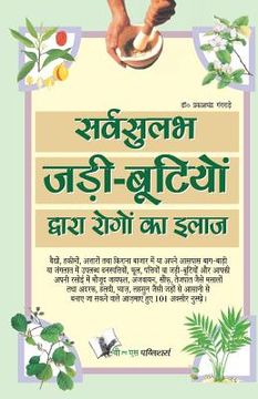 portada Sarvsulabh Jadi Bootio Dwara Rogo Ka Ilaz (in Hindi)
