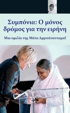 portada Compassion, The Only Way To Peace: Paris Speech: (Greek Edition) = Compassion