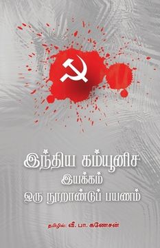 portada Indhiya Communisa Iyakkam - Oru Noorandu Payanam (en Tamil)