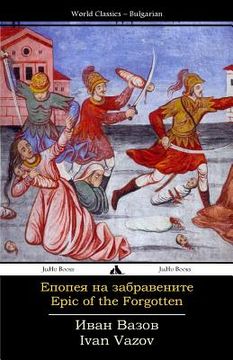 portada Epic of the Forgotten: Epopeya Na Zabravenite (in Búlgaro)
