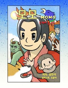 portada Momo (korean version- big): adventure in the ogre island (en Corea)