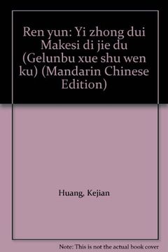 portada Ren yun: Yi zhong dui Makesi di jie du (Gelunbu xue shu wen ku) (Mandarin Chinese Edition)