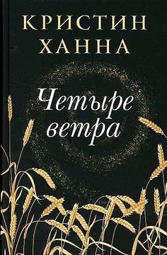 portada Chetyre Vetra (en Ruso)