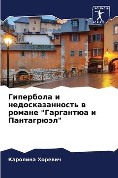 portada Гипербола и недосказанн& (in Russian)