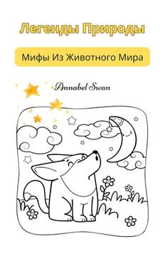 portada Легенды Природы: Мифы Из &#104 (en Ruso)