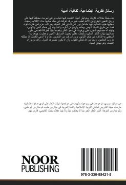 portada رسائل فكرية، اجتماعية، ثقافية، أدبية (en arabic)