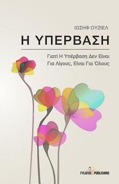 portada H Ypervasi: Giati H Ypervasi Den Einai Gia Ligous, Einai Gia Olous