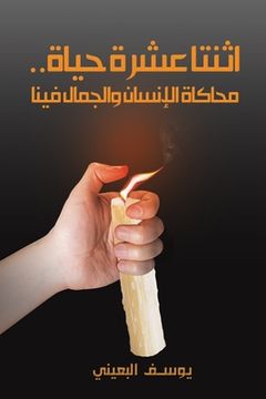 portada .. ثنت عشر (in Arabic)