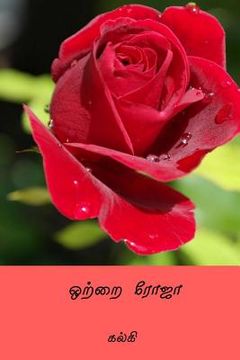 portada Otrai Roja ( Tamil Edition ) (en Tamil)