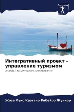 portada Интегративный проект - у&#1087 (in Russian)