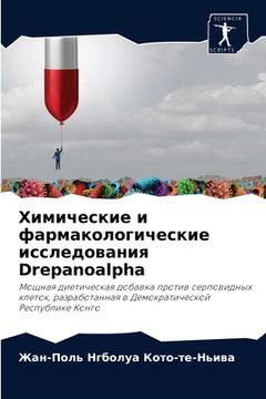 portada Химические и фармаколог& (en Ruso)