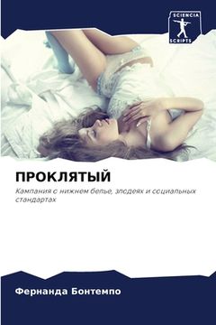 portada ПРОКЛЯТЫЙ (en Ruso)