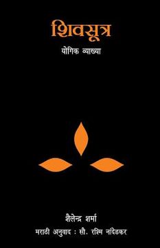 portada Shiv Sutra (Marathi) (en Maratí)