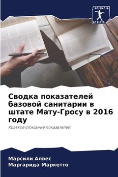 portada Сводка показателей базо& (in Russian)