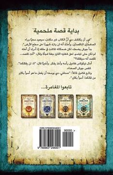 portada The Alchemyst (Arabic Edition): The Secrets of the Immortal Nicholas Flamel (en Árabe)