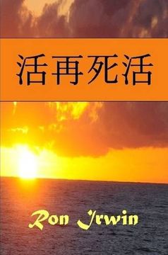 portada 活再死活 (Chinese Edition)
