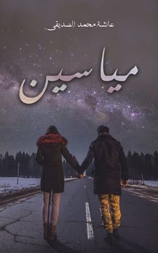 portada مياسين (en Árabe)