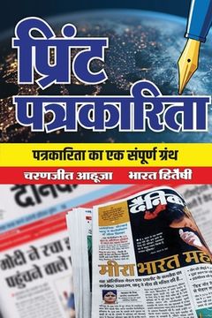 portada Print Patrakarita (in Hindi)